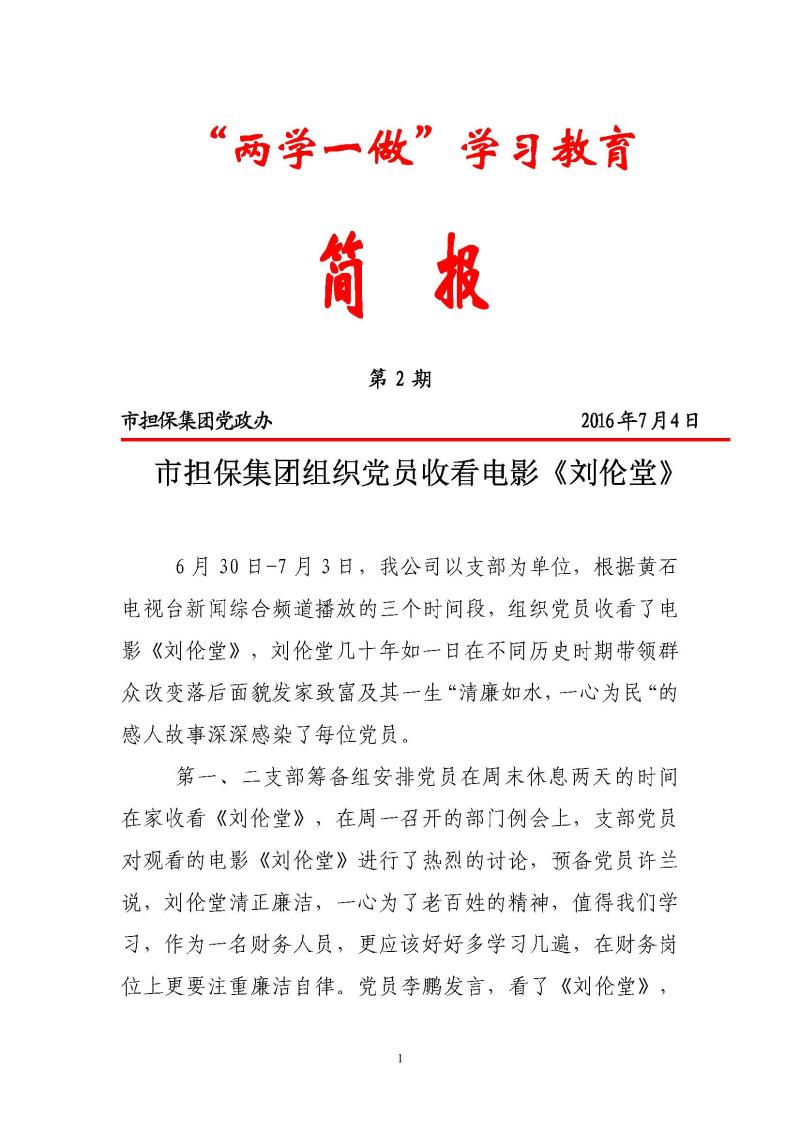 簡報（第2期）-看《劉倫堂》_頁面_1