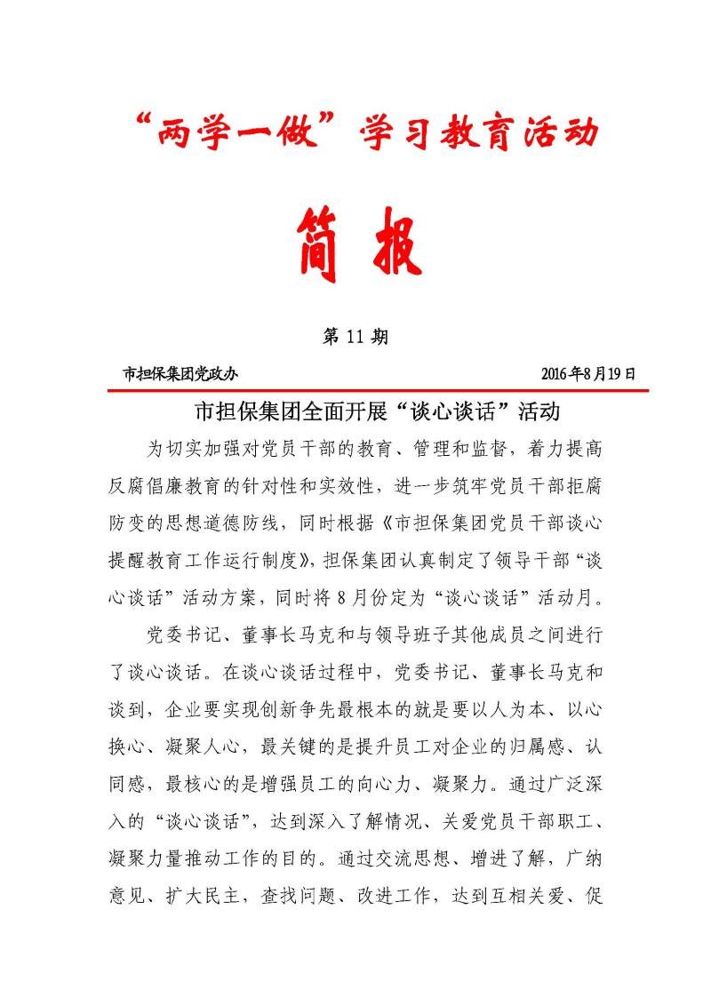 簡(jiǎn)報(bào)（第11期）_頁面_1