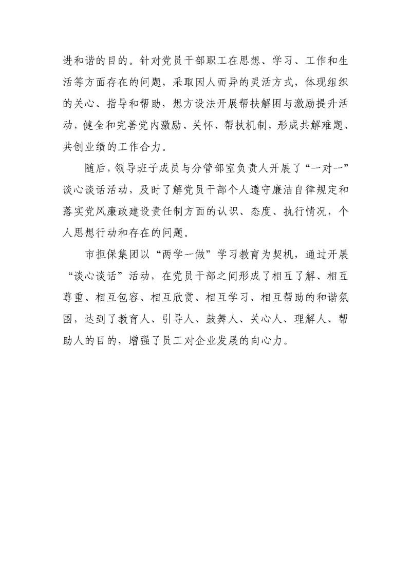 簡(jiǎn)報(bào)（第11期）_頁面_2