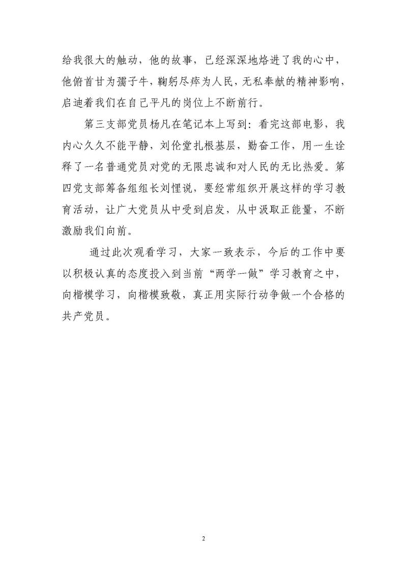 簡報（第2期）-看《劉倫堂》_頁面_2